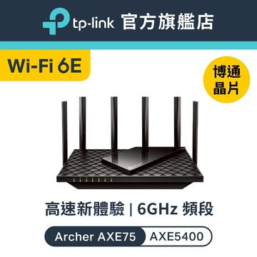TP-Link Archer AXE75 AXE5400 wifi6e 三頻四核心 wifi分享器 無線網路 6G路由器