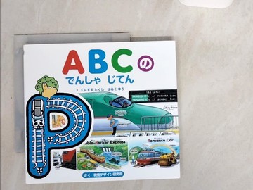 【書寶二手書T9／少年童書_UUR】ＡＢＣ???????? （視?????????）_視?????研究所 / 國末拓史