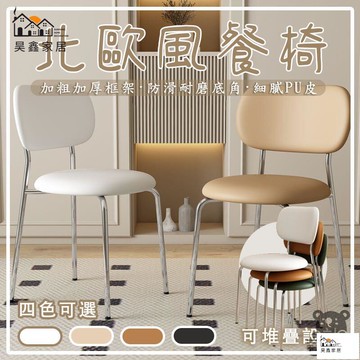 免運 台灣公司 【免運 可開發票】會議椅 北歐餐椅 靠背椅 辦公椅 電腦椅 書桌椅 休閒椅 化妝椅 吧檯椅 家用臥室書房客廳咖啡廳工廠現貨直銷 免運 可開發票 全館八折 售後保障 店長新品推薦 5h916