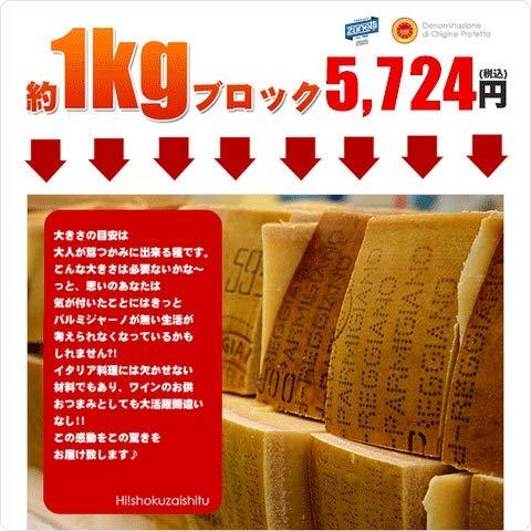 ザネッティ社 1kgブロック パルミジャーノ レッジャーノ 24ヶ月熟成DOP！ parmigiano reggiano cheese ｜ チーズ