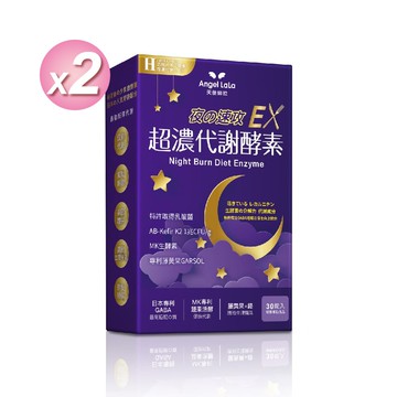 【買1送1】超濃代謝 EX速攻夜酵素錠(30錠/盒)x2盒