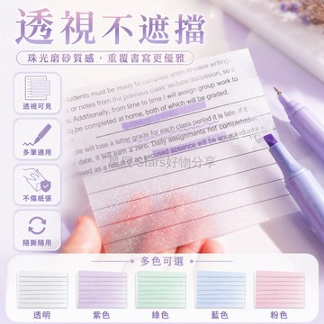 台灣出貨✨ 珠光磨砂透明貼 自帶黑色橫線格紋 不遮擋原文 速乾自粘便籤 學生辦公筆記記錄 防水防皺