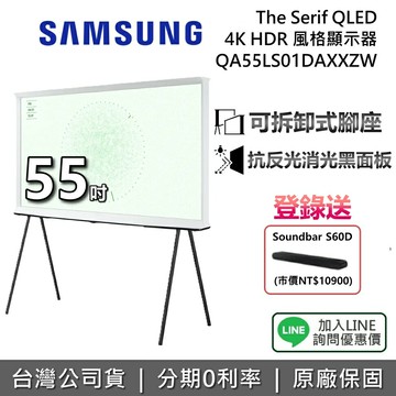 【3/15前登錄送聲霸+全館領券再折】SAMSUNG 三星 55吋 QA55LS01DAXXZW The Serif LS01D 4K HDR 智慧三星電視