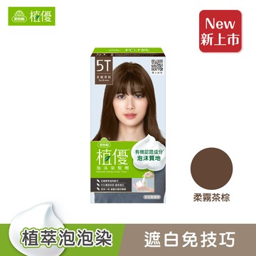 美吾髮植優泡沫染髮劑5T柔霧茶棕