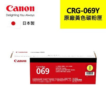 【Canon】原廠黃色碳粉匣 CRG-069Y 適用機型:MF756Cx(CRG-069Y)