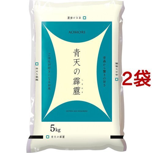 令和5年産 青森県産 青天の霹靂 5kg*2袋セット／10kg  パールライス