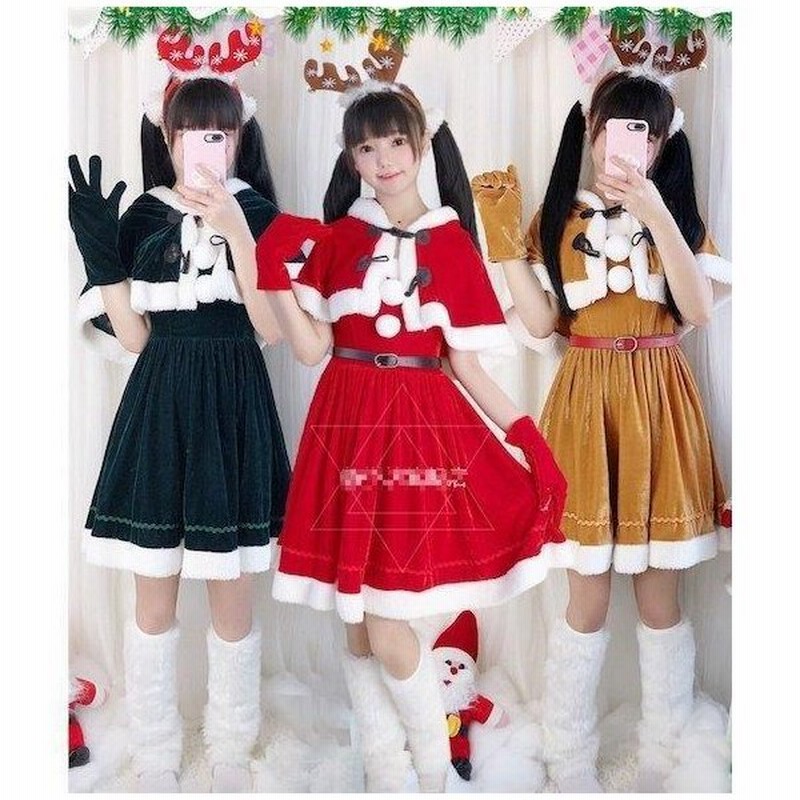 サンタ コスプレ クリスマス レディース サンタ衣装 3色あり ワンピース マント サンタウェア 可愛い サンタクロース 聖夜パーティー 通販 Lineポイント最大get Lineショッピング