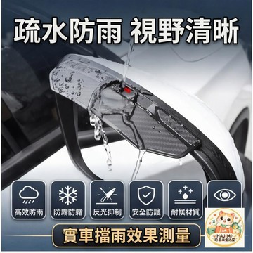 汽車後視鏡雨眉 碳纖紋擋雨板 加長加寬 防霧防霜 彈性貼合 耐候材質 左右一套 專用車型