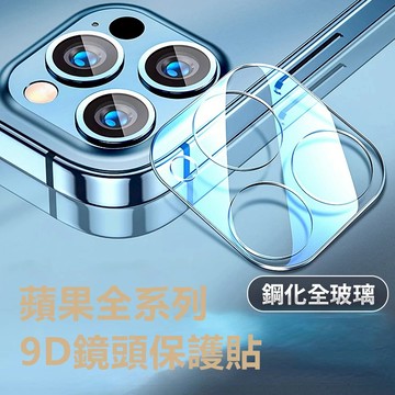 黑邊防摔高清鏡頭鋼化膜 保護貼 適用iPhone16 Pro Max 15 14 13 12 11系列