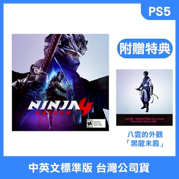 【預購】PS5 忍者外傳 4 中英文標準版