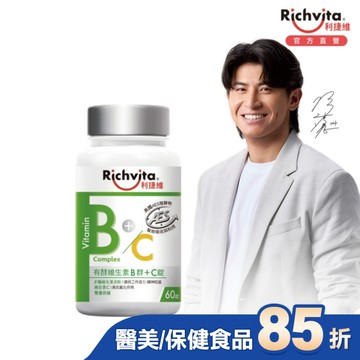 利捷維有酵維生素B群+C錠60粒