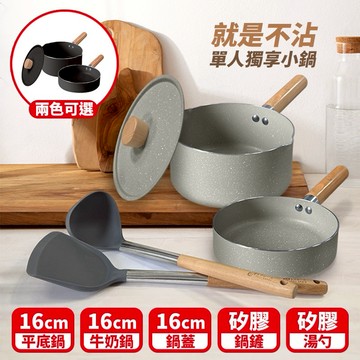 【FUJI-GRACE 富士雅麗】FJ-959 雙層不沾牛奶鍋+平底鍋+鍋蓋+湯勺+鍋鏟 五件組 16cm