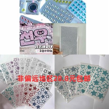 鉆石貼紙愛心鉆貼手帳diy貼兒童玩具貼  姓名牌連排鉆貼