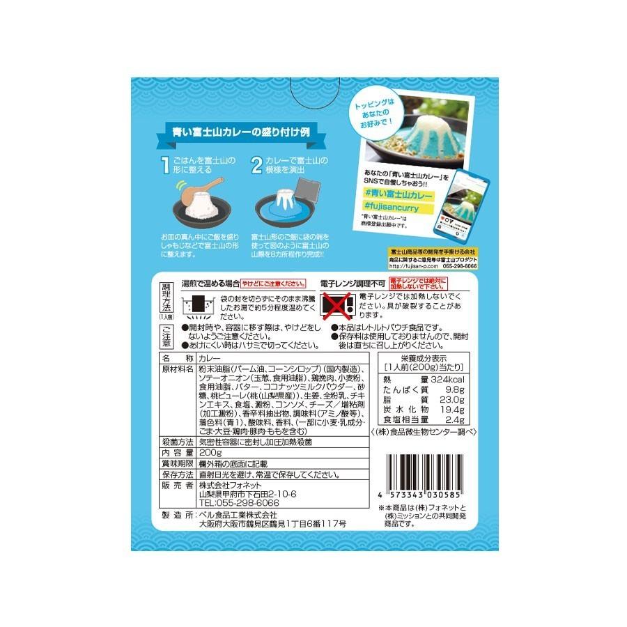 青い富士山カレー4個セット ご当地グルメ ご当地カレー 贈答品 プレゼント