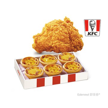 肯德基原味蛋撻禮盒+咔啦脆雞(活動)好禮即享券