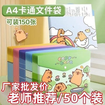【台灣出貨】卡皮巴拉A4大容量文件袋加厚試卷按扣袋學生卡通可愛防水收納袋