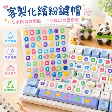 台灣出貨✨ DIY 字母鍵盤貼 彩色鍵帽貼紙 筆記本英文數字鍵蓋 自黏裝飾貼 鍵盤保護膜