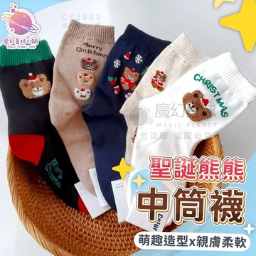 聖誕熊熊襪 Christmas 聖誕節襪子韓國襪 聖誕襪  聖誕熊 熊熊  交換禮物 節日情侶襪子 溫感【GO32】
