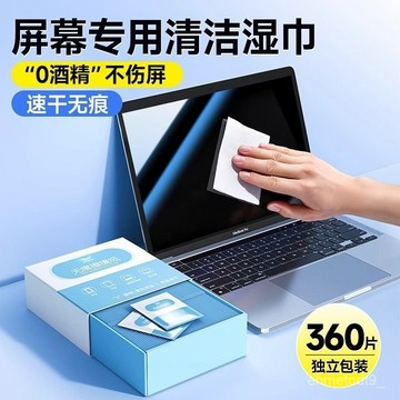 台灣出貨🚚 電腦屏幕清潔濕巾 筆記本清潔濕巾 macbook 手機擦屏幕濕巾 相機電視濕巾 筆記本平闆濕巾 清潔濕巾