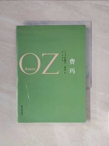 【書寶二手書T2／翻譯小說_V6N】費瑪_簡體_(以)奧茲