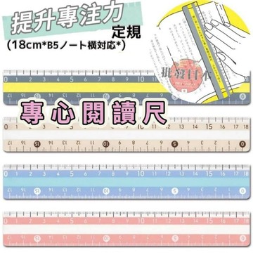 🔥【批發日本】熱賣 日本進口 KATSUWA 專心閱讀尺 直尺 學習尺 定規 集中力 提高專注力 開學用品 STAD 🔥