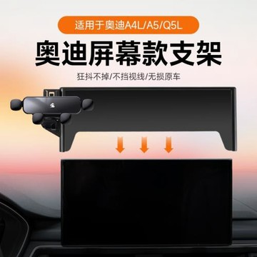 適用于奧迪A4L/A5/Q5迷你L靜音車載手機支架卡屏幕硅膠重力款支架