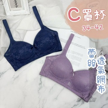 庭兒柑仔店🍊無鋼圈 34-42 C罩杯 均勻薄杯 防外擴 集中包覆 蕾絲內衣 透膚 性感 三排三扣 內衣 8869