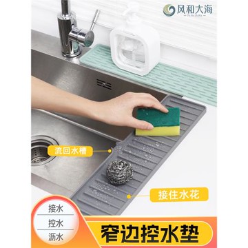 水龍頭瀝水墊窄水槽硅膠防濺水墊水槽洗水池窄邊置物墊防滑導流墊
