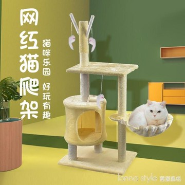網紅貓爬架小型貓窩貓樹一體實木貓架子貓玩具貓跳台抓柱貓咪用品 YTL
