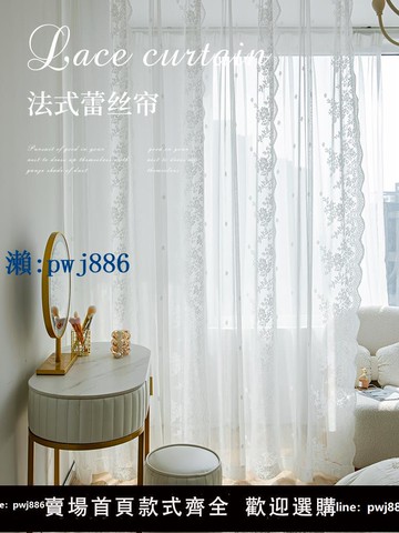 【品質高 價格低】法式蕾絲窗簾魔術貼紗簾免打孔白紗簾窗紗臥室飄窗客廳陽臺隔斷簾