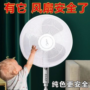桃園出貨✨風扇罩防夾手落地電風扇兒童防護網寶寶保護罩防小孩套安全防塵布