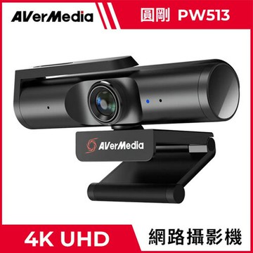 AVerMedia 圓剛 PW513 Live Streamer 4K UHD網路攝影機