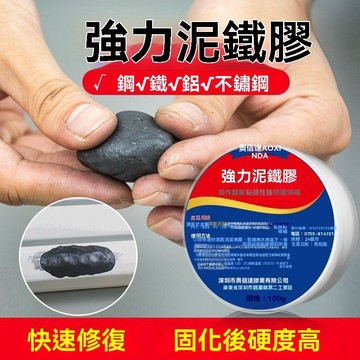 🔥臺灣發貨🔥泥鐵膠 修補強力鐵泥 塑型膠 油箱高硬度萬能金屬焊接修複塑鋼土 ab膠