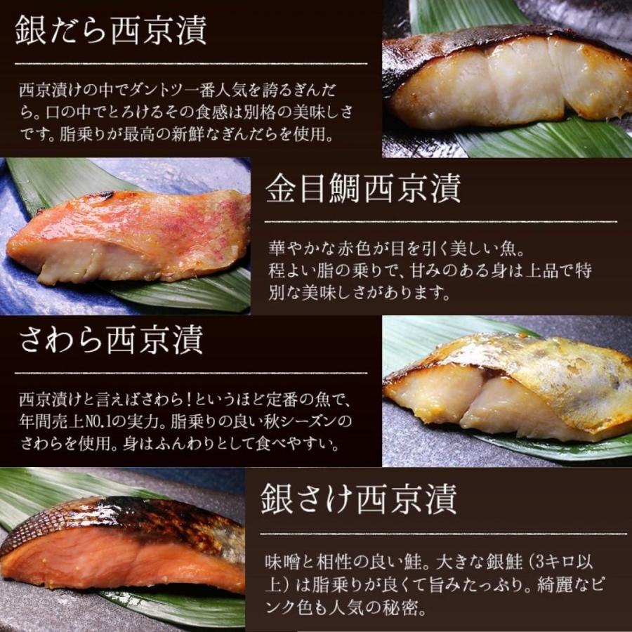  西京漬け セット”満海(まんかい)” 送料無料 味噌漬け 定番 銀だら入 西京 お取り寄せ 魚 取り寄せ ギフト 西京漬