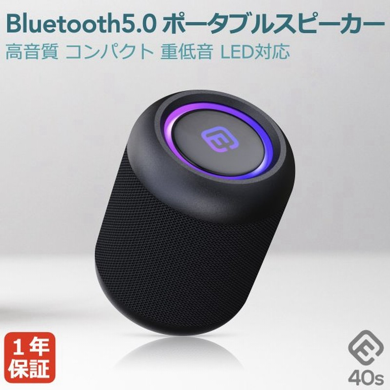 スピーカー Bluetooth 防水 小型 おしゃれ 高音質 車 Sdカード お風呂 Led ワイヤレス ハンズフリー スマホ Iphone Android 40s Cw1lc 通販 Lineポイント最大0 5 Get Lineショッピング