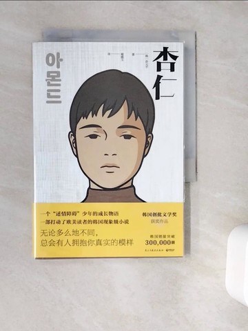 【書寶二手書T2／一般小說_V9O】杏仁_簡體_孫元正