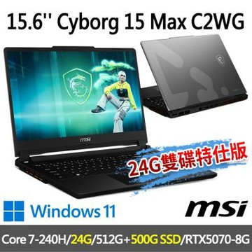 MSI微星 Cyborg 15 Max C2WG-006TW 15.6吋 電競筆電 (Core 7-240H/24G/512G+500G/RTX5070-8G/Win11-24G/500G雙碟特仕版)