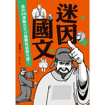 迷因國文_Readmoo 讀墨電子書