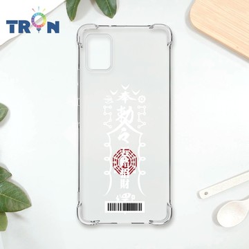 TRON 三星 A51 白色招財符咒 四角防摔載具殼 軟殼 手機殼