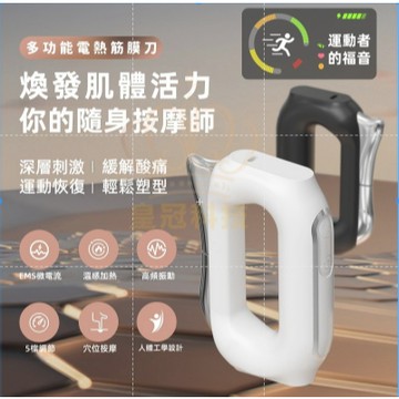 隔日送達【人體工學設計/高頻震動/5檔調節】電動筋膜刀 電熱筋膜刀 運動放鬆 肌肉深層 健身松解 按摩鬆懈刀