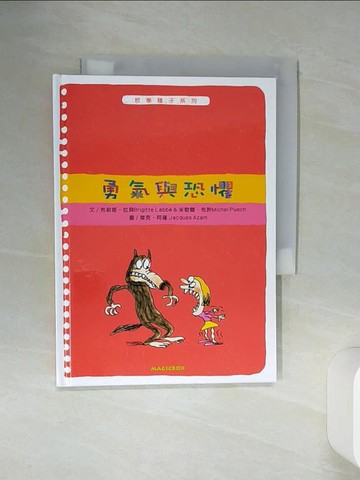 【書寶二手書T5／少年童書_SQN】勇氣與恐懼_布莉姬．拉貝,  吳愉萱