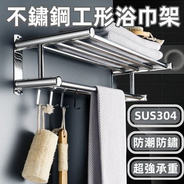 【隔日到貨】🔥浴室毛巾架 304不鏽鋼浴巾架 浴巾置物架 浴巾架 免打孔壁掛 雙層毛巾架 浴室置物架 浴室收納架