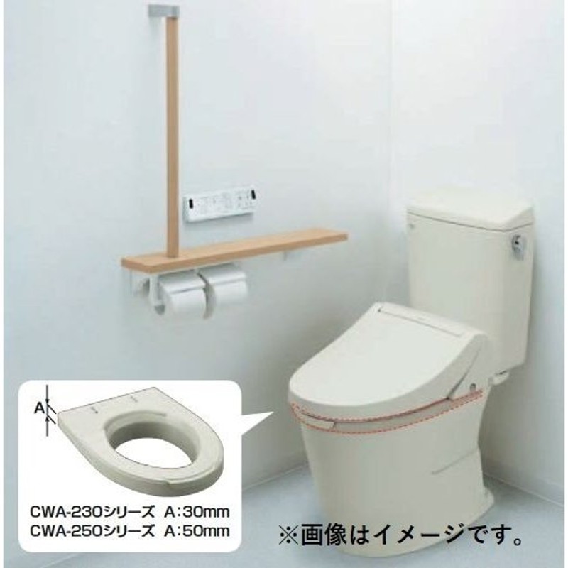 INAX/LIXIL CWA-250KA32B シャワートイレ付補高便座 KAシリーズ KA32 フルオート便器洗浄付 隅付・平付タンク用 50mm タイプ BN8【オフホワイト】 [⇔♪] LINEショッピング