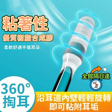 🔥臺灣優選🔥 自粘挖耳勺 24支/盒 一次性掏耳棒 耳垢清潔棒 粘耳棒 一次性掏耳神器 黏式掏耳棒 挖耳 掏耳 掏耳神器