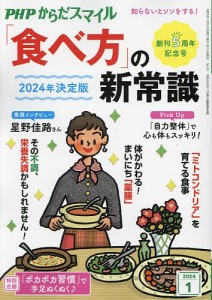 PHPからだスマイル 2024年1月号