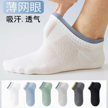 襪子男士夏季薄款網眼短款短襪防臭運動按摩底白色春秋男款短筒襪運動襪 長襪 透氣襪 男女通用 透氣 中長襪
