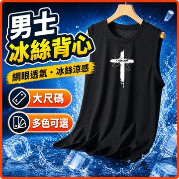 台灣出貨 冰絲無袖 男 M-8XL 網眼背心 大尺碼 涼感 透氣 速乾 夏天 休閒 運動 男裝 外穿 寬肩背心 SVB4