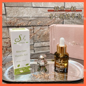 煥然一新🔥18%杏仁酸精華液🌟30ml 細緻毛孔 透亮光澤