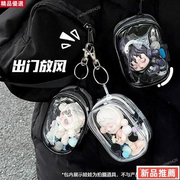 💯台灣出貨/免運🚚透明手辦收納包學生女生二次元盲盒掛件痛包鑰匙扣掛飾鑰匙圈裝飾a814