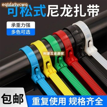 熱賣熱賣🔥≈活釦紮帶≈可多次使用活釦 紮帶 反覆使用 紮帶 黑色捆彩色尼龍 紮帶 工廠 紮帶 批發